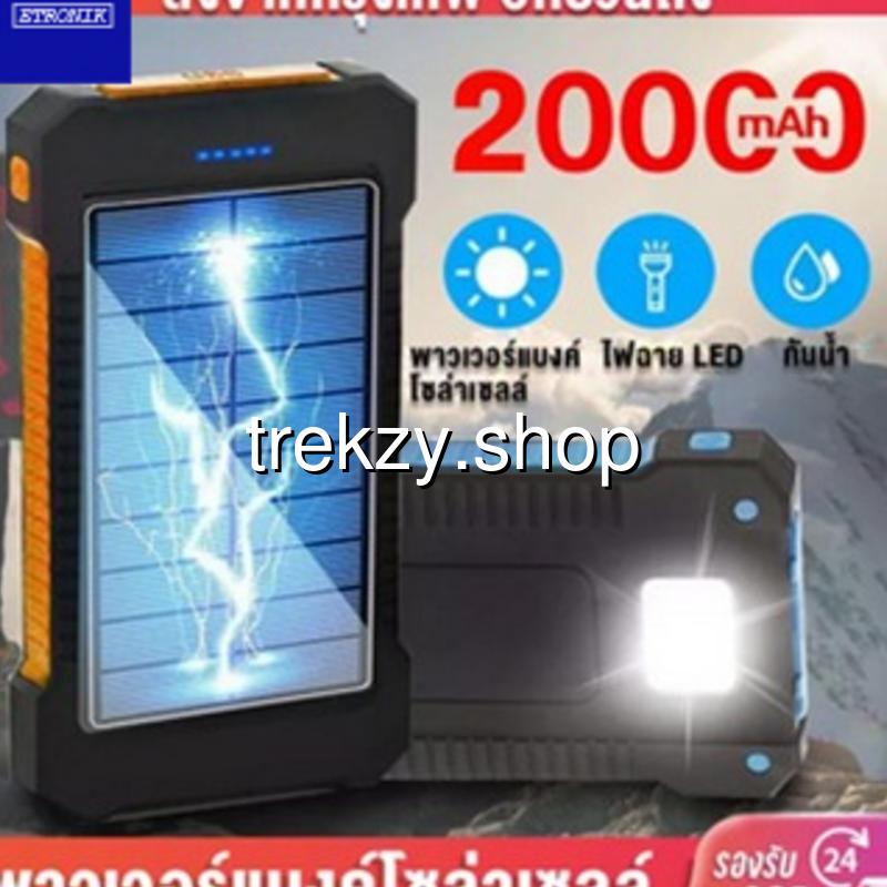 พาวเวอร์แบงก์ Solar Power Bank 20000mAh กันน้ำ